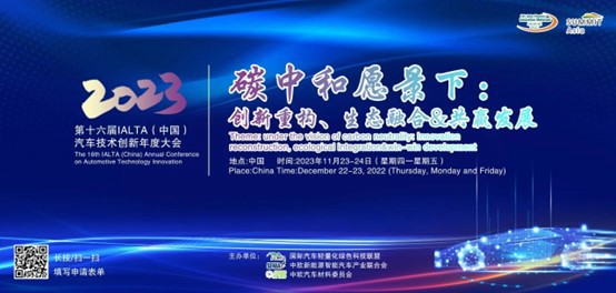 第十六届IALTA（中国）汽车江南体育怎么下载
创新年会举办在即，聚焦双碳驱动下汽车轻量化的现在与未来