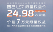 EV晨报 | 2023年终五款重磅新车齐发；智己LS7限量权益价24.98万元起；大众史上首台纯电GTI将于2026年上市