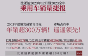 年销302万辆！弯道超车？比亚迪：直接超过去不就行了？