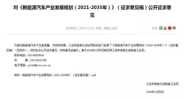 15年发展规划解读：中国拟2025年新能源汽车销量占25%